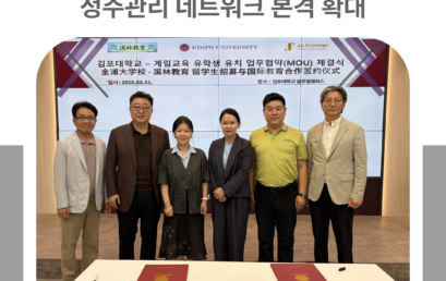김포대학교, 중국 길림성 유학생 모집 및 정주관리 네트워크 본격 확대
