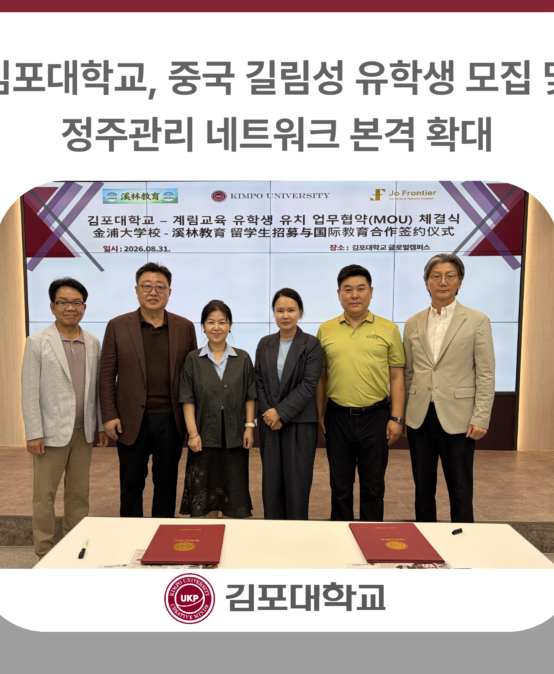김포대학교, 중국 길림성 유학생 모집 및 정주관리 네트워크 본격 확대