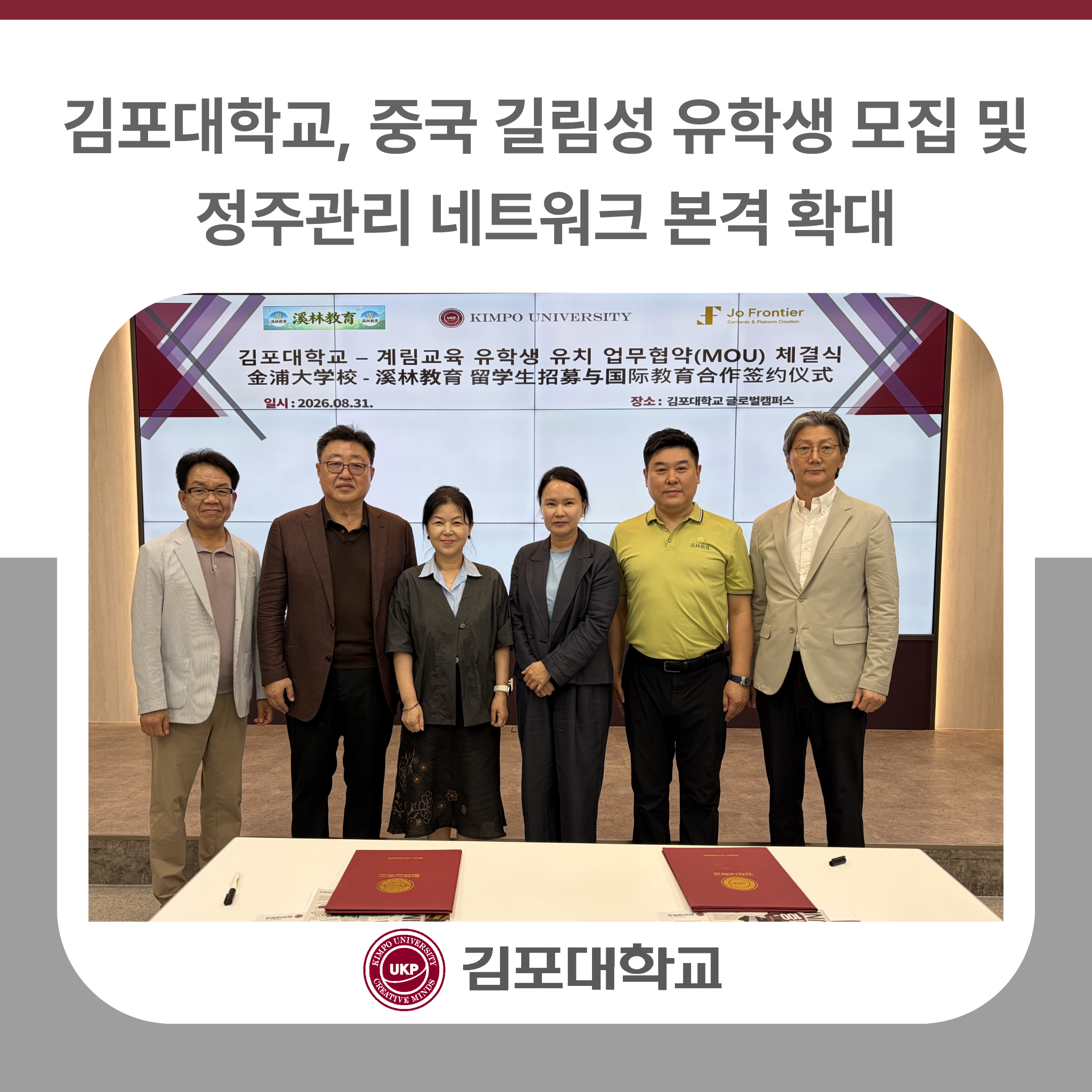 김포대학교, 중국 길림성 유학생 모집 및 정주관리 네트워크 본격 확대