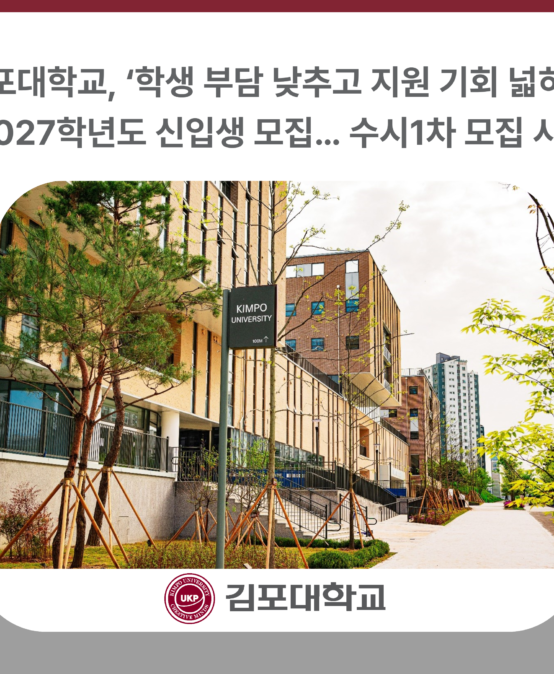 교육부 혁신지원사업 ‘K-AID FLEX’ 구축으로 AI•DX 교육 혁신에 박차
