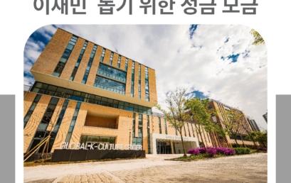 김포대학교, 네팔 홍수 피해 이재민 돕기 위한 성금 모금