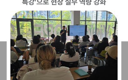 김포대학교 예비교원, ‘응급처치·심폐소생술 특강’으로 현장 실무 역량 강화