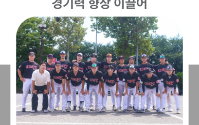 김포대학교 야구부, 투수진 성장으로 경기력 향상 이끌어