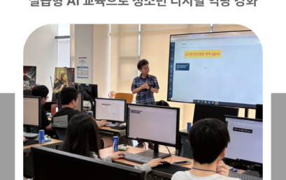 김포대학교 AI 교육, ‘배우는 AI’에서 ‘활용하는 AI’로…실습형 AI 교육으로 청소년 디지털 역량 강화