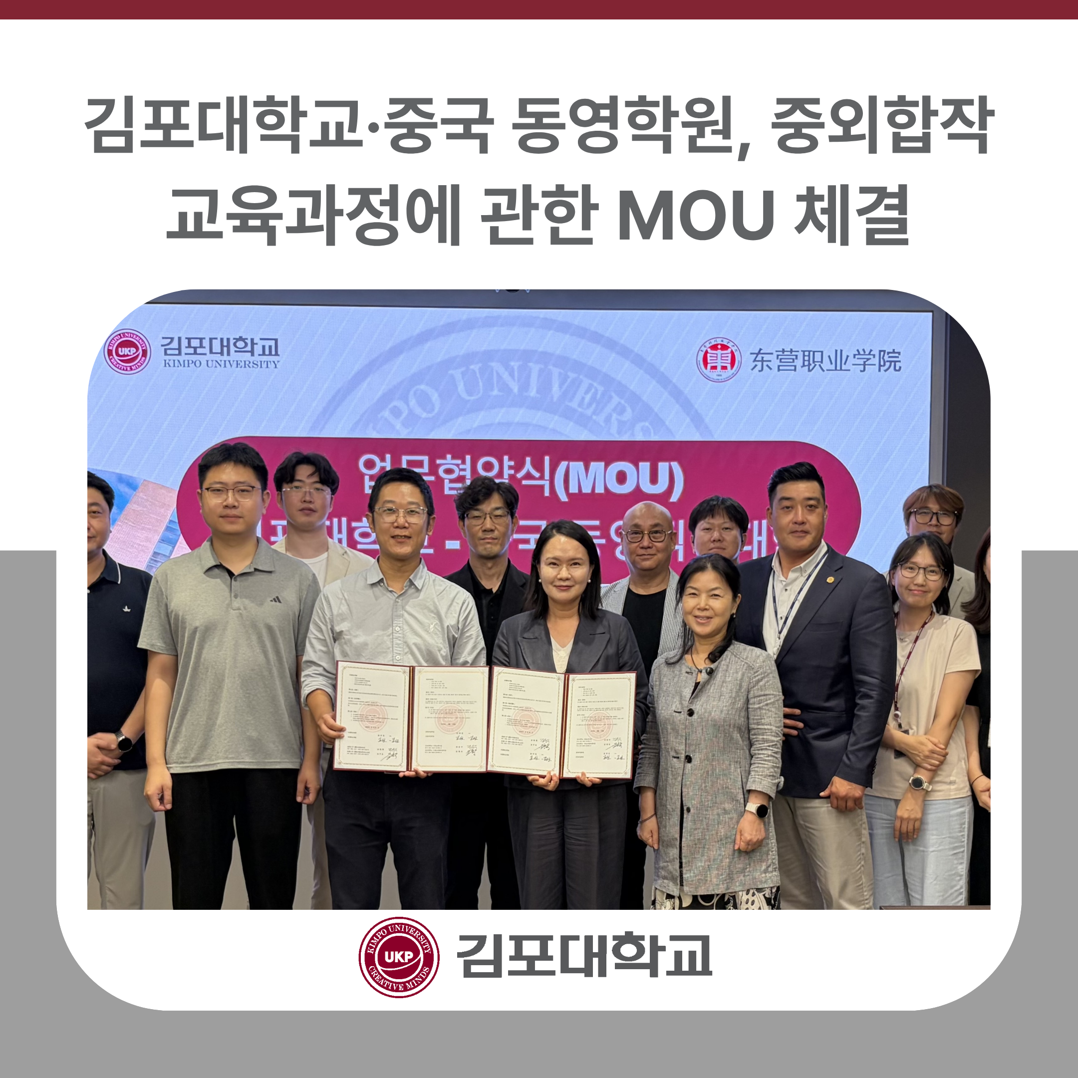 김포대학교·중국 동영학원, 중외합작 교육과정에 관한 MOU 체결 김포대학교·중국 동영학원, 중외합작 교육과정에 관한 MOU 체결