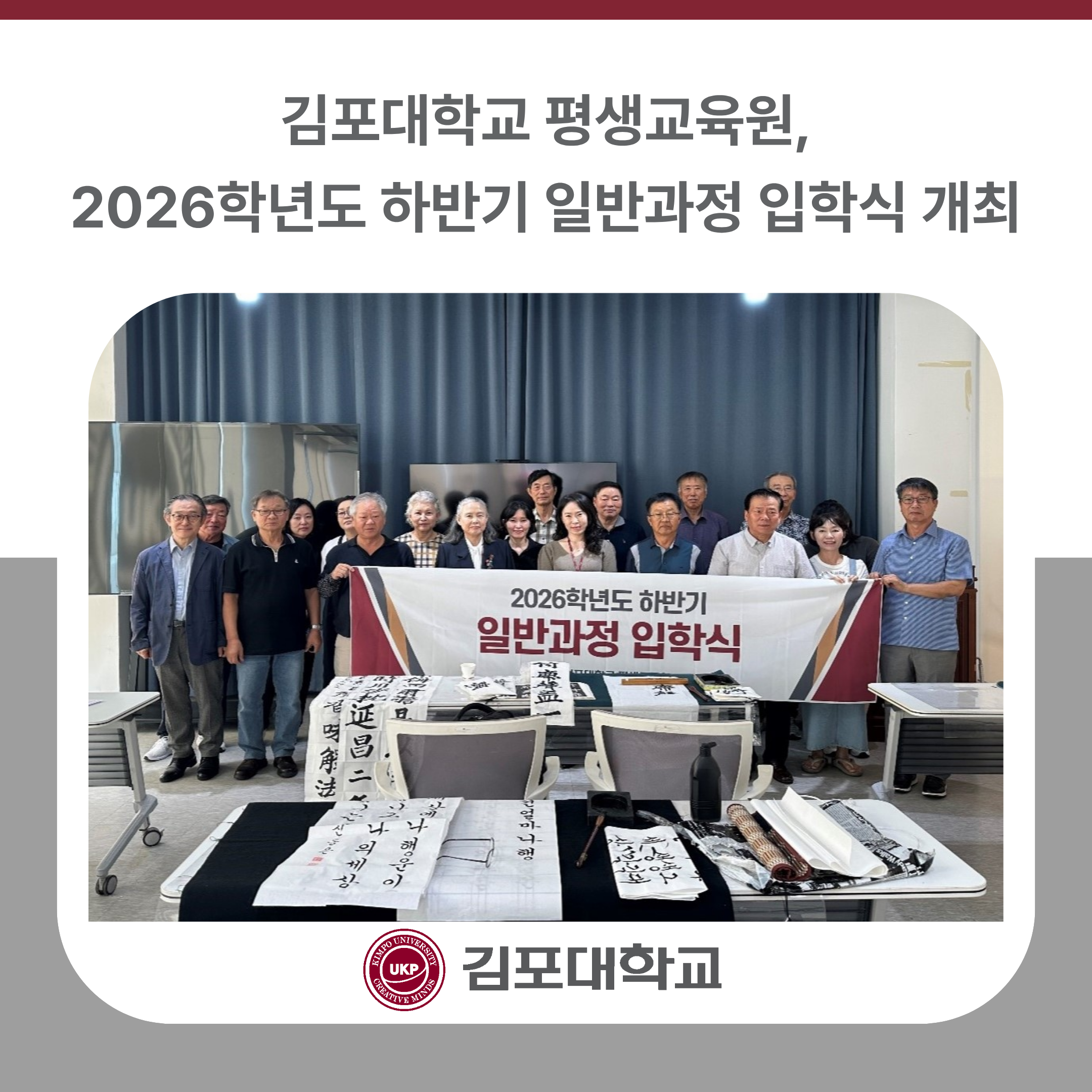 김포대학교 평생교육원, 2026학년도 하반기 일반과정 입학식 개최 김포대학교 평생교육원, 2026학년도 하반기 일반과정 입학식 개최