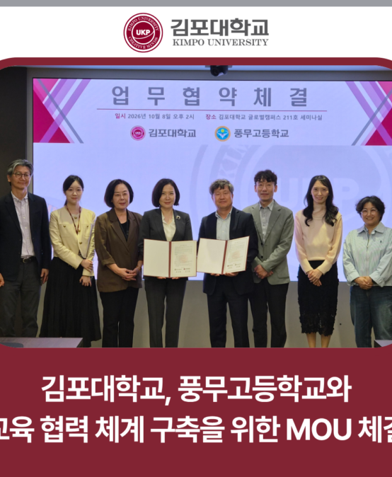 김포대학교, 풍무고등학교와 교육 협력 체계 구축을 위한 MOU 체결