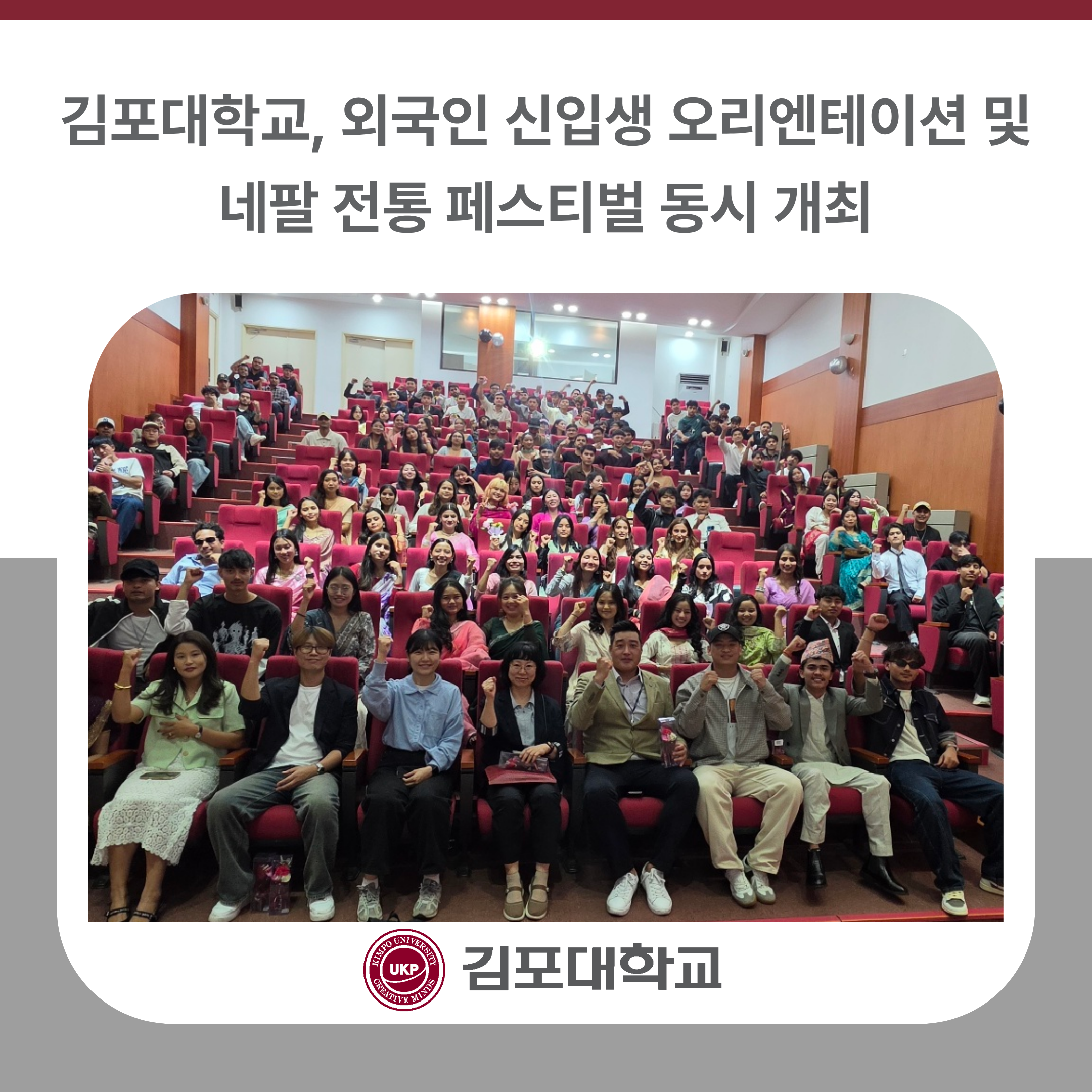 김포대학교, 외국인 신입생 오리엔테이션 및 네팔 전통 페스티벌 동시 개최