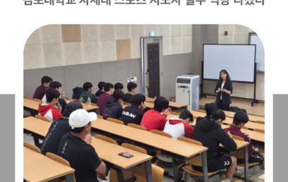 김포대학교, 체육부 지도자·학생선수 ‘응급처치·심폐소생술 특강’으로 차세대 스포츠 지도자 실무 역량 다졌다