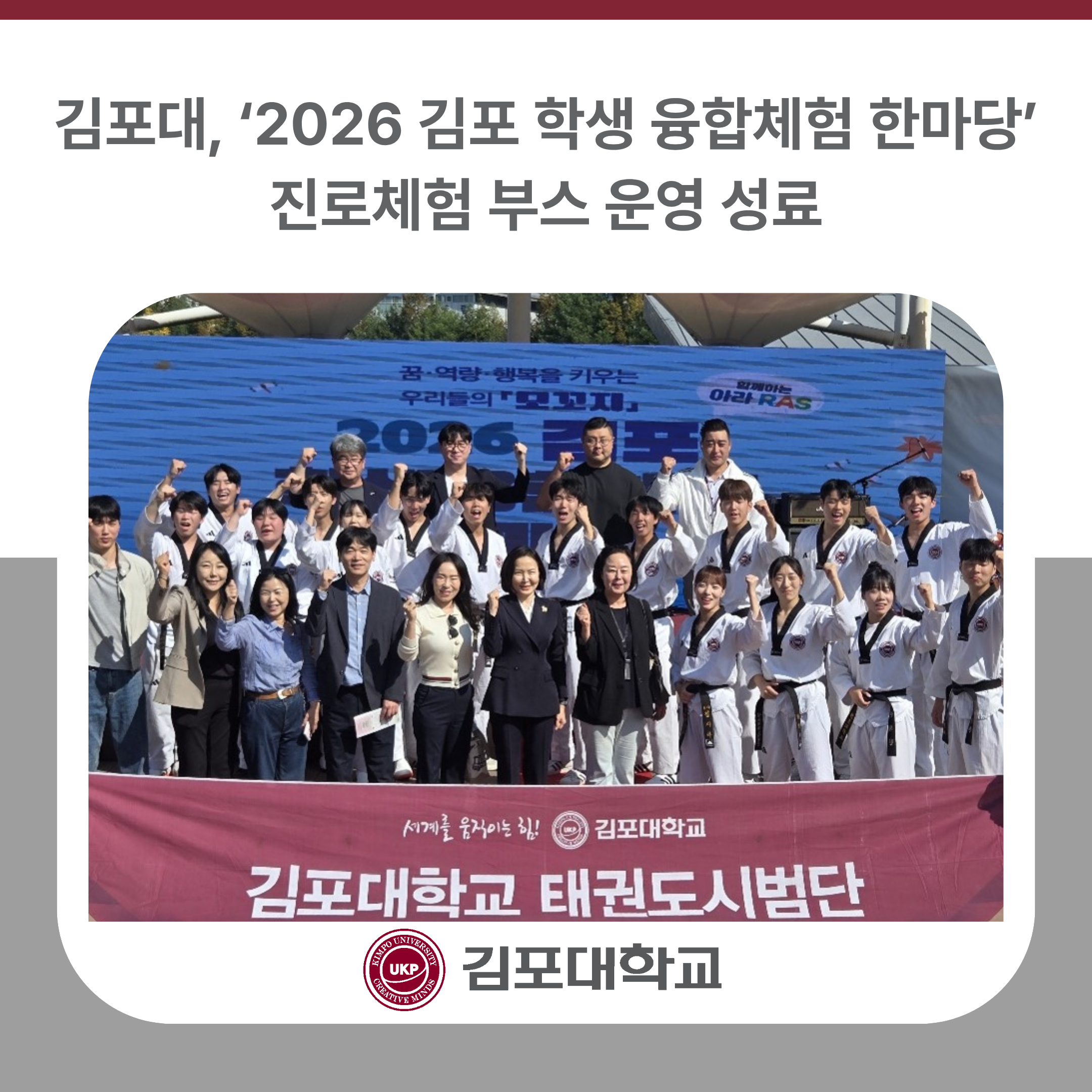 김포대학교, ‘2026 김포 학생 융합체험 한마당’ 진로체험 부스 운영 성료 김포대학교, ‘2026 김포 학생 융합체험 한마당’ 진로체험 부스 운영 성료