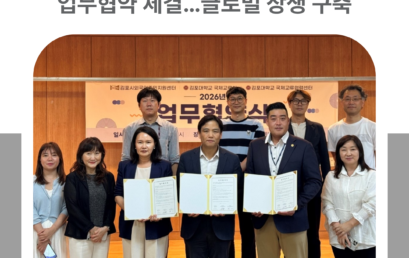 김포대학교, 김포시외국인주민지원센터와 업무협약 체결…글로벌 상생 구축