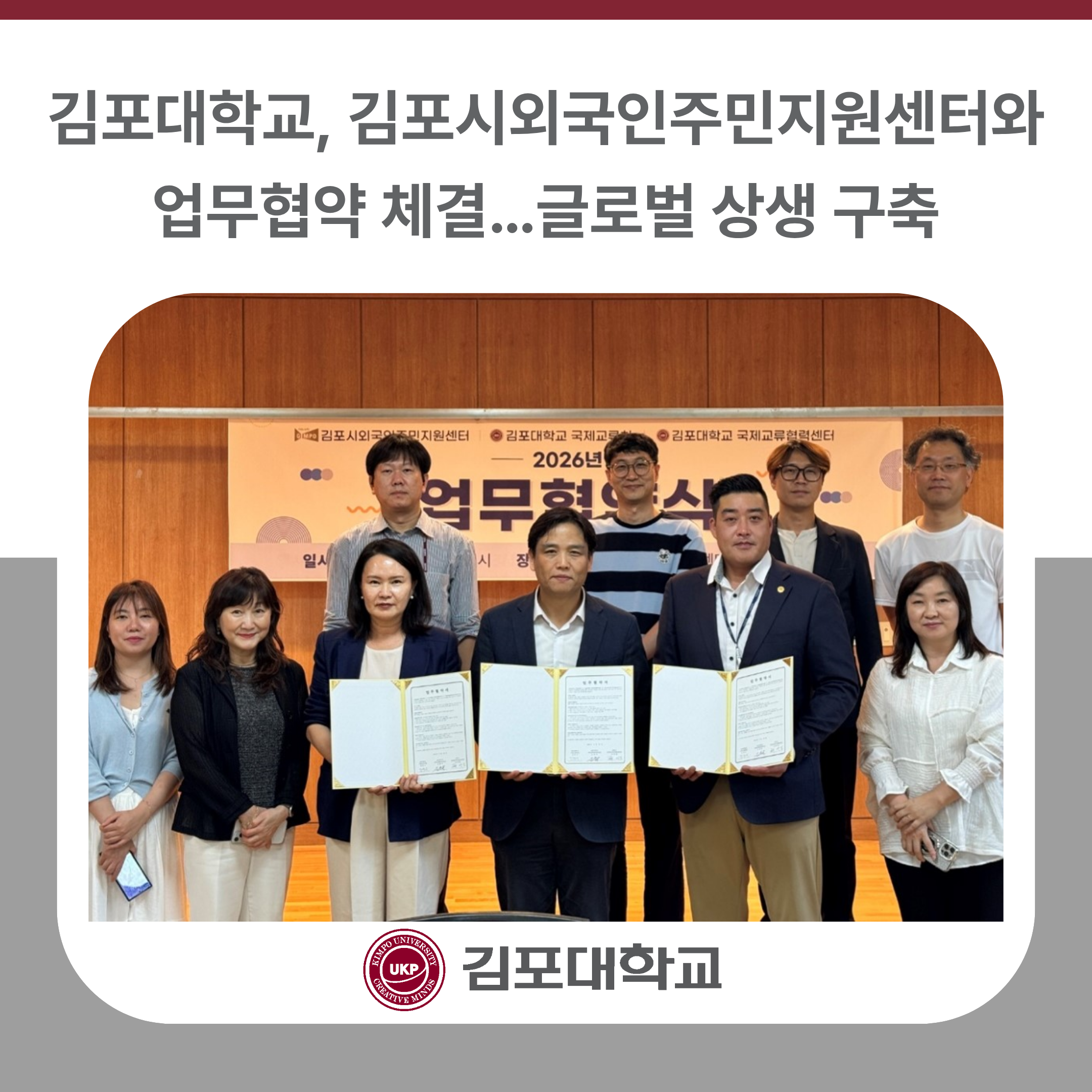 김포대학교, 김포시외국인주민지원센터와 업무협약 체결…글로벌 상생 구축