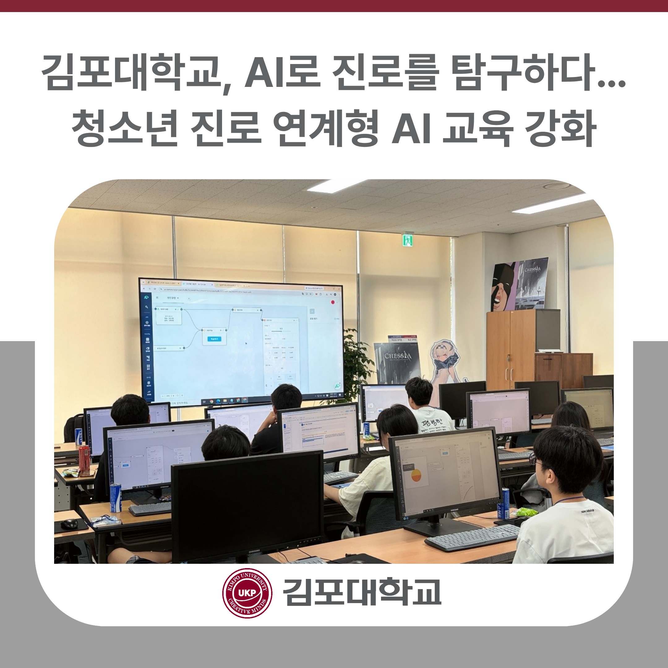 김포대학교, AI로 진로를 탐구하다…청소년 진로 연계형 AI 교육 강화