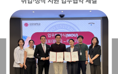 김포대학교, ㈜포리덤과 외국인 유학생 취업·정착 지원 업무협약 체결