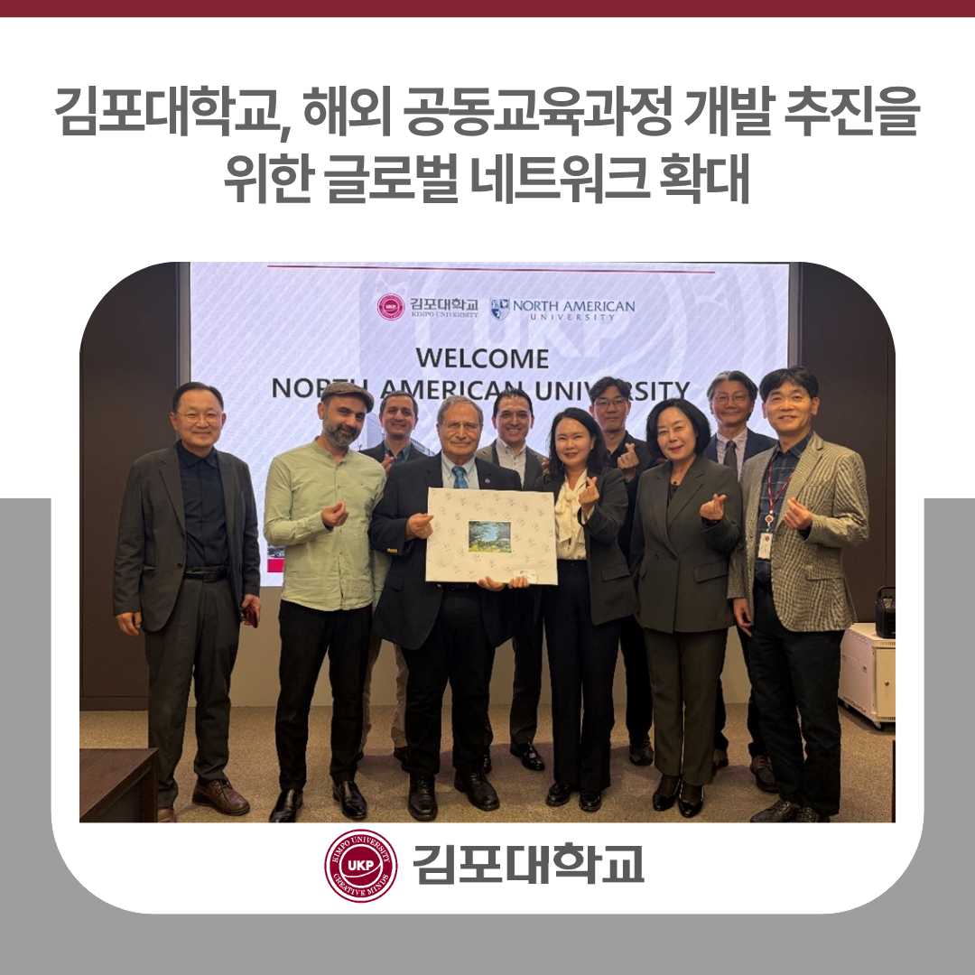 김포대학교, 해외 공동교육과정 개발 추진을 위한 글로벌 네트워크 확대 김포대학교, 해외 공동교육과정 개발 추진을 위한 글로벌 네트워크 확대